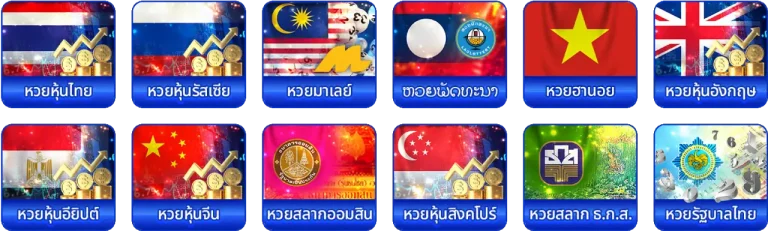 รวมหวยครบวงจร